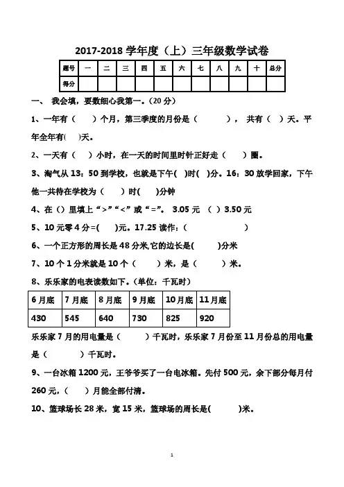 北师大版三年级上册期末考试数学试卷(共5套)