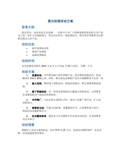 晨光促销活动方案