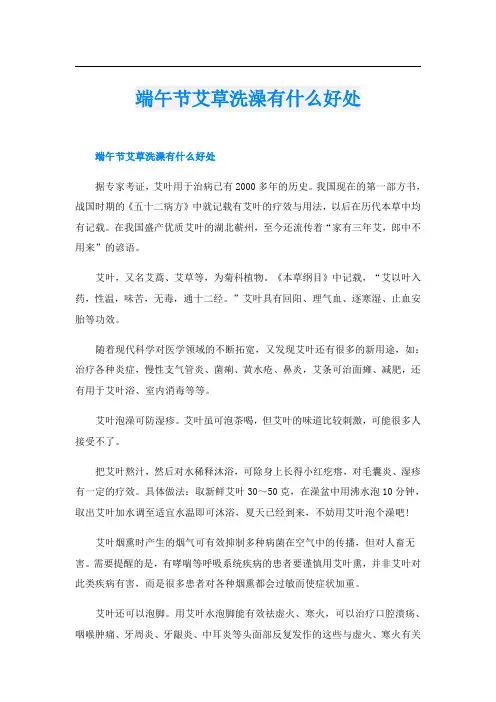 端午节艾草洗澡有什么好处