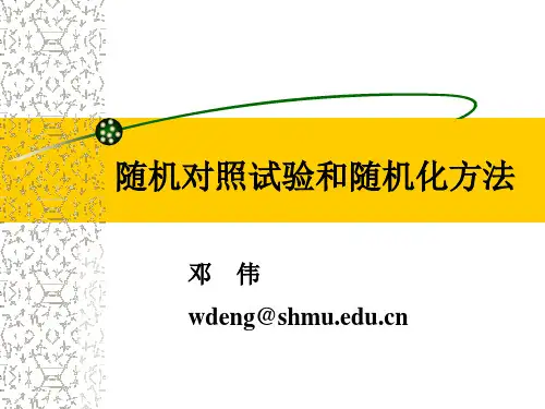 临床试验分组描述