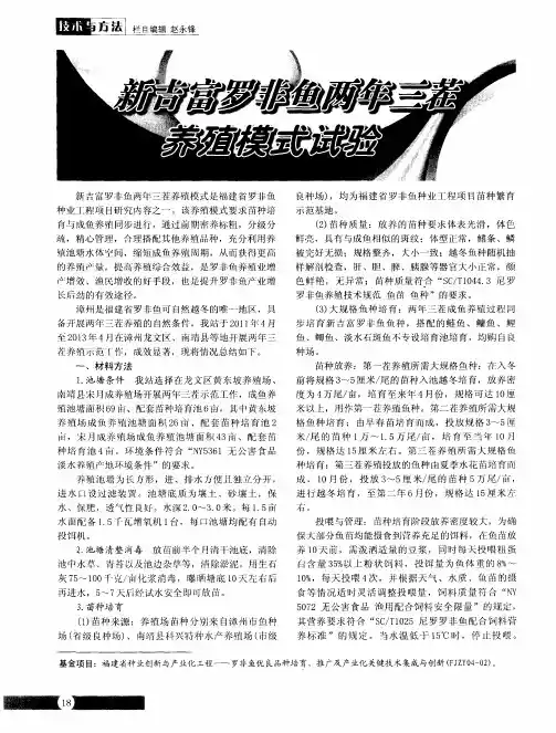 新吉富罗非鱼两年三茬养殖模式试验
