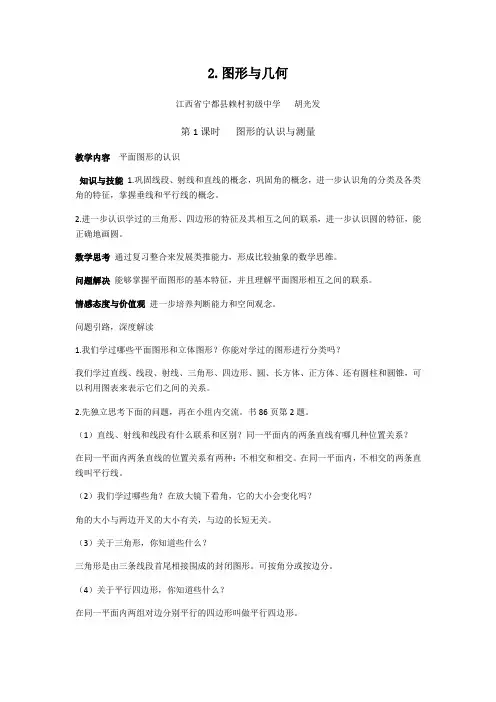数学人教版六年级下册图形与几何