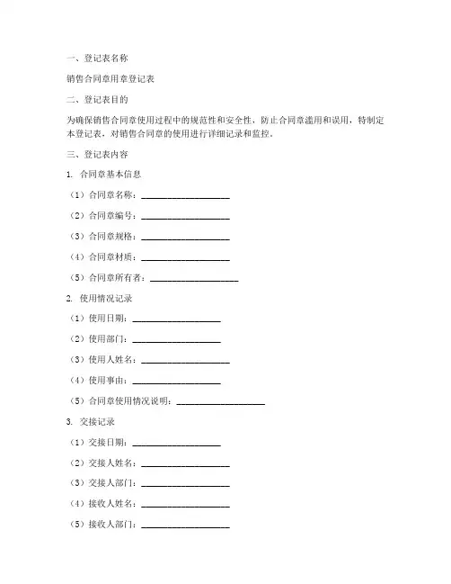 销售合同章用章登记表