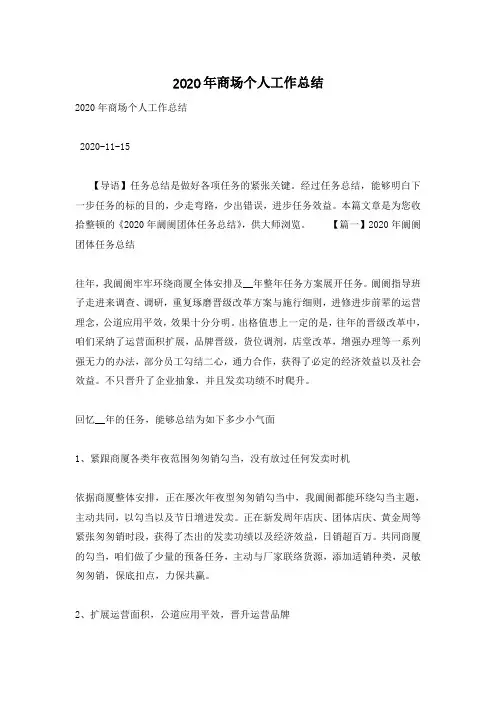 2020年商场个人工作总结