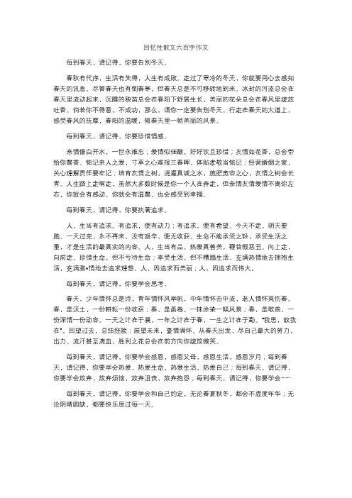 回忆性散文六百字作文