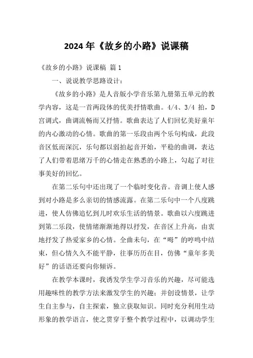 2024年《故乡的小路》说课稿