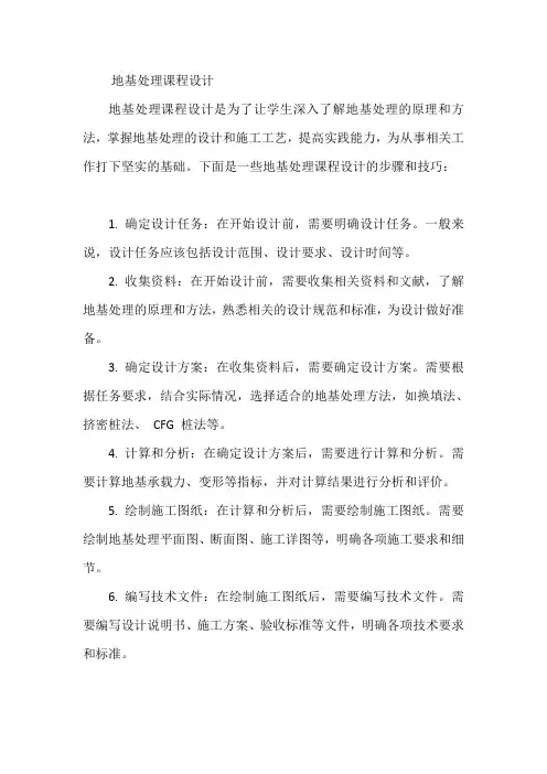 地基处理课程设计