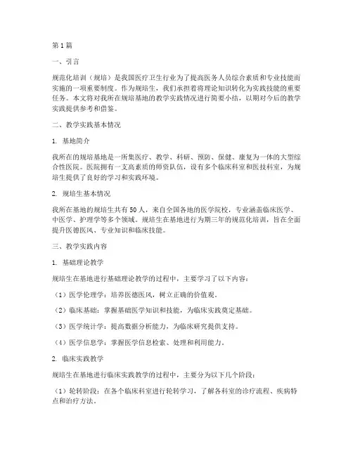 规培生教学实践情况小结(3篇)