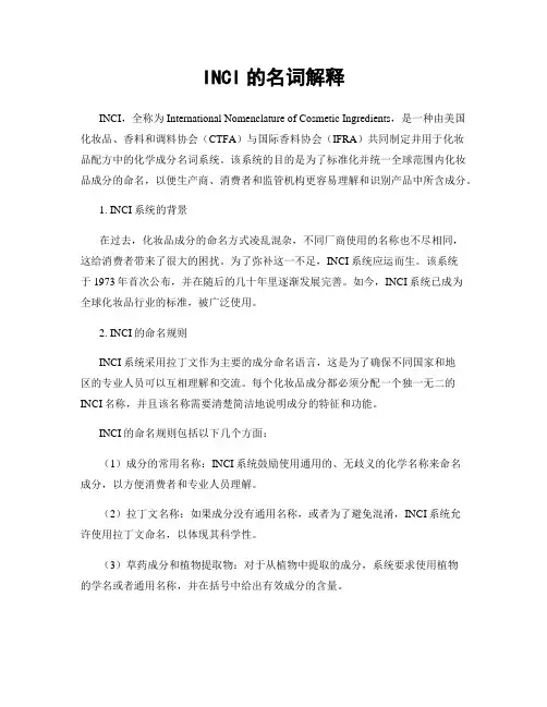 INCI的名词解释