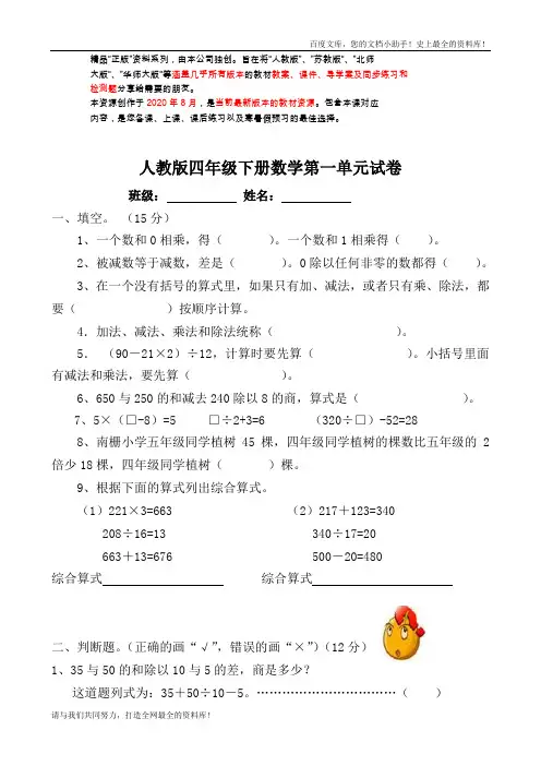 新人教版四年级下册数学第1单元试卷
