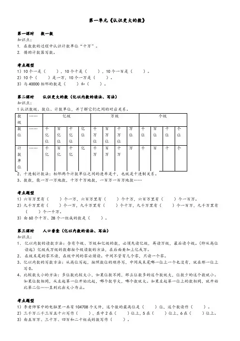 北师大版四年级上册数学知识点总结