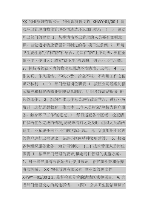 清洁环卫人员岗位职责