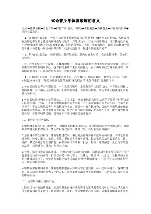 试论青少年体育锻炼的意义