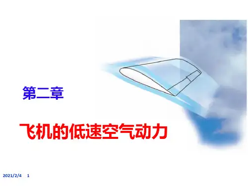 增升装置的增升原理(1)