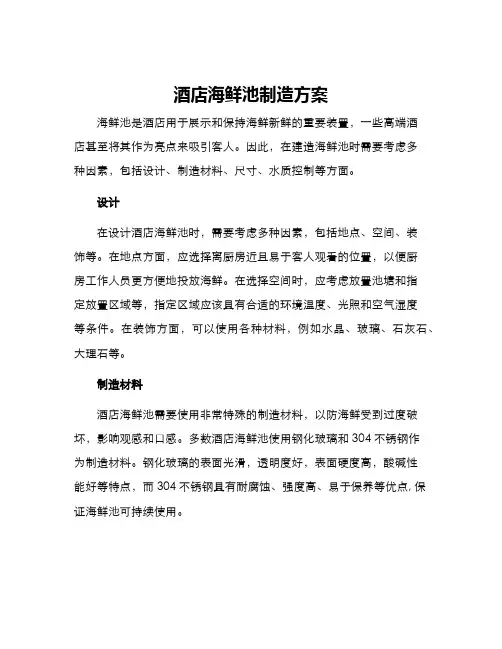 酒店海鲜池制造方案