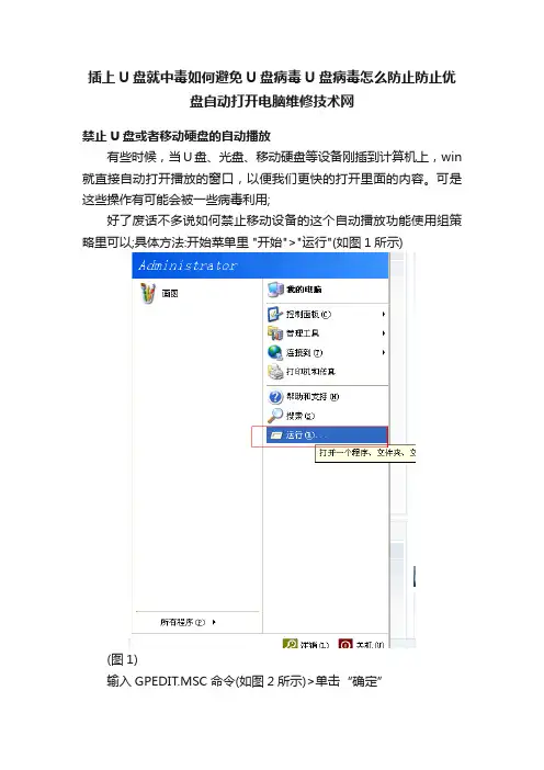 插上U盘就中毒如何避免U盘病毒U盘病毒怎么防止防止优盘自动打开电脑维修技术网