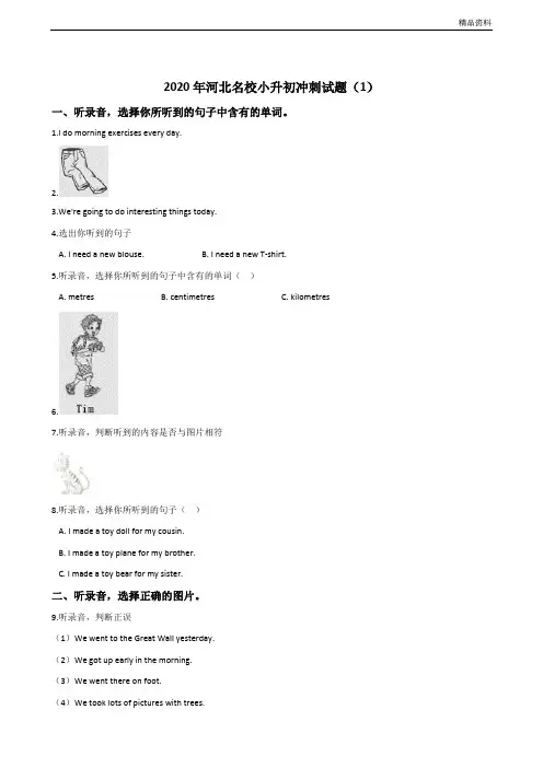 2020年人教(PEP)小升初英语冲刺试题(河北名校 含答案) (1)