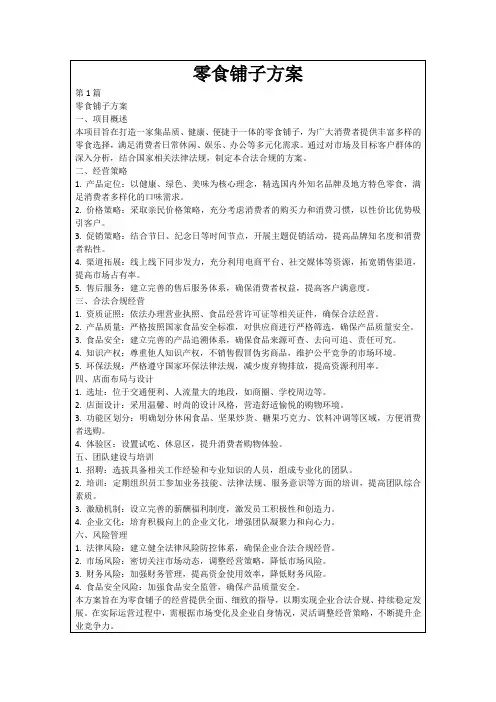 零食铺子方案