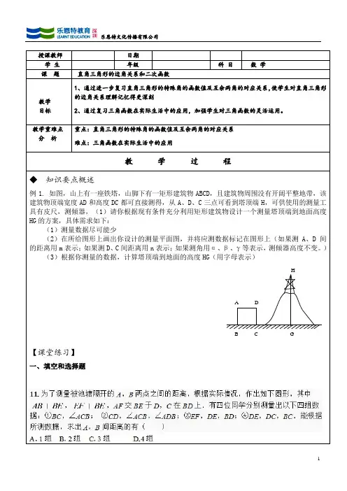 直角三角形的边角关系和一元二次函数