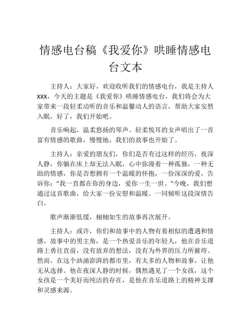 情感电台稿《我爱你》哄睡情感电台文本