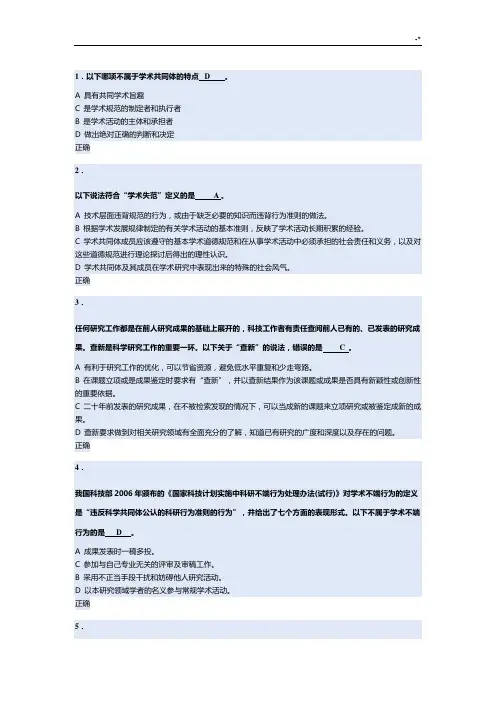 北京大学科学道德与学术规范标准基本学习知识检验测试