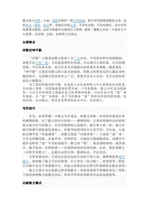 散文是与诗歌