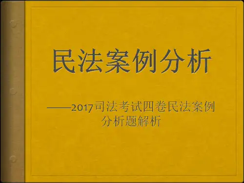 民法案例分析