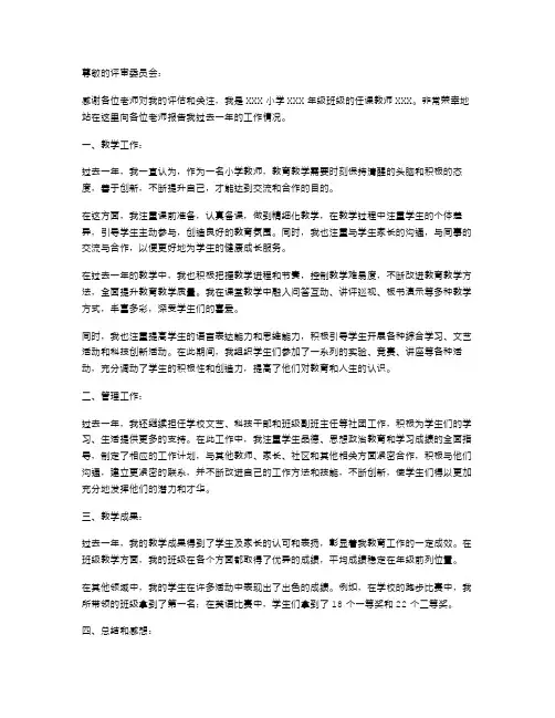 小学教师评优评先述职报告范文
