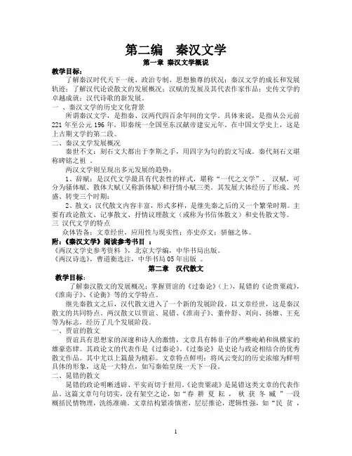 秦汉文学
