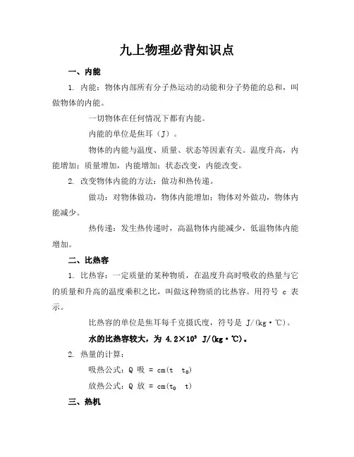 九上物理必背知识点