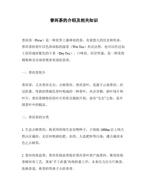 普洱茶的介绍及相关知识