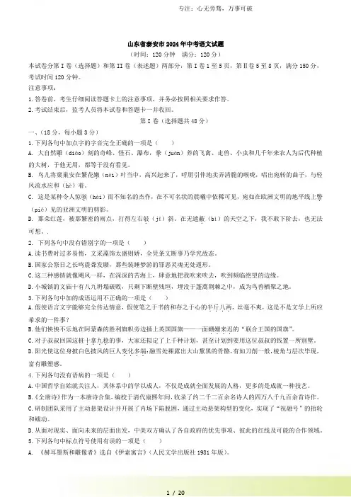 2024年山东省泰安市中考语文真题(解析版)