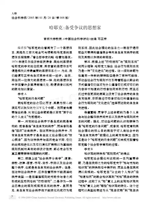 哈耶克_备受争议的思想家