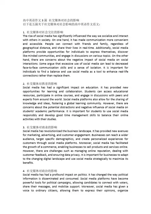 高中英语作文5篇 社交媒体对社会的影响