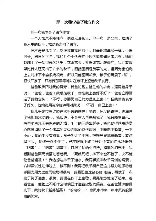 那一次我学会了独立作文