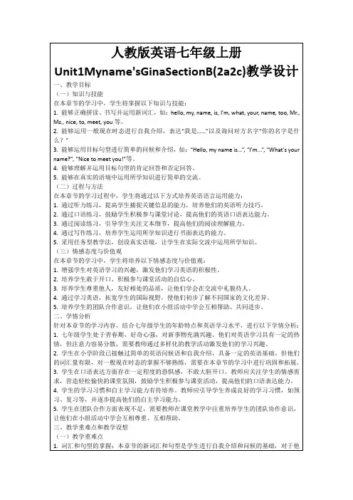 人教版英语七年级上册Unit1Myname'sGinaSectionB(2a2c)教学设计