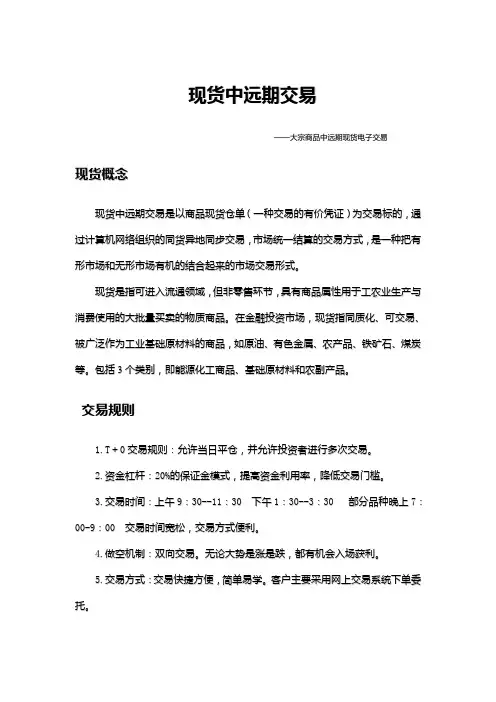全面介绍现货中远期交易