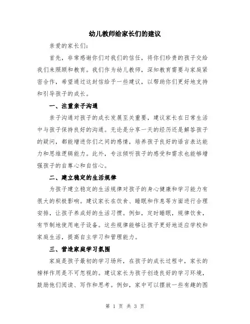 幼儿教师给家长们的建议