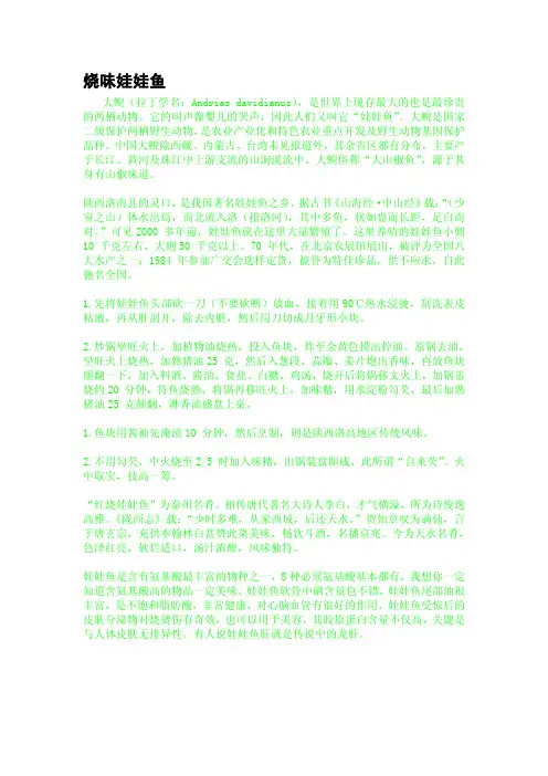 烧味娃娃鱼
