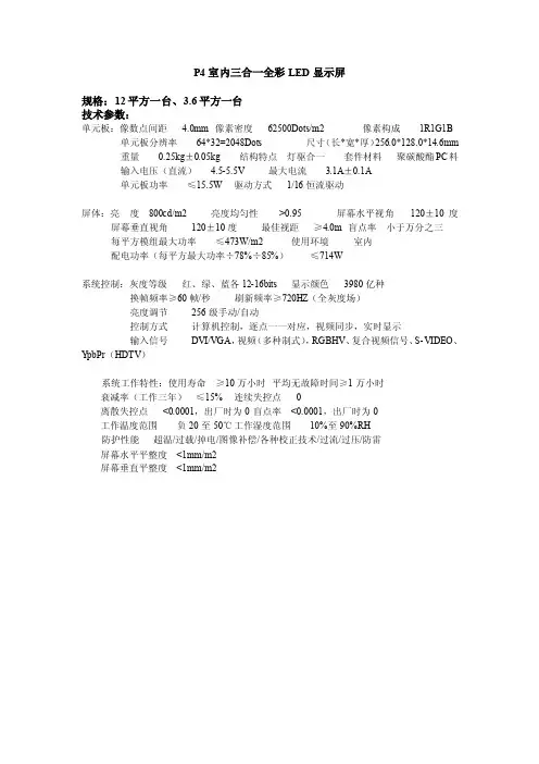 p4室内三合一全彩led显示屏技术参数