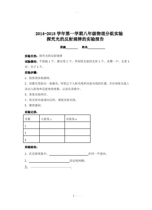 探究光的反射定律实验报告