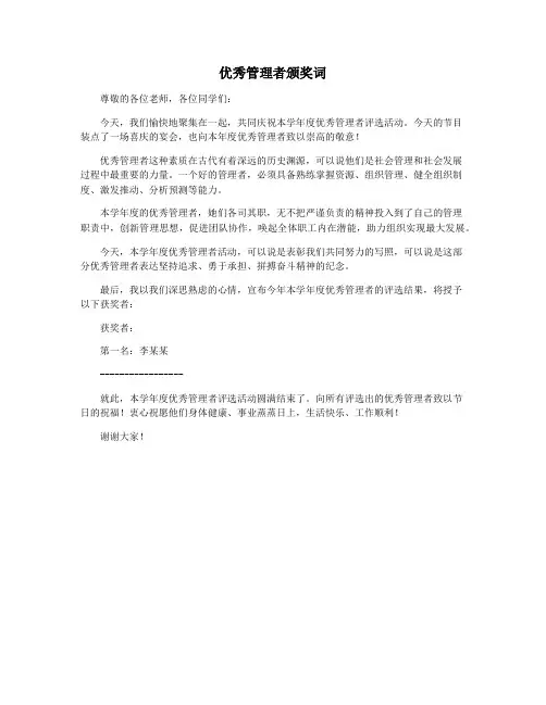 优秀管理者颁奖词
