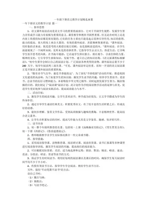 一年级下册语文教学计划精选8篇