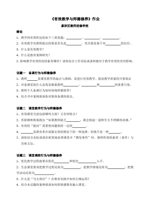 有效教学与师德修养作业