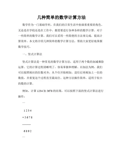 几种简单的数学计算方法