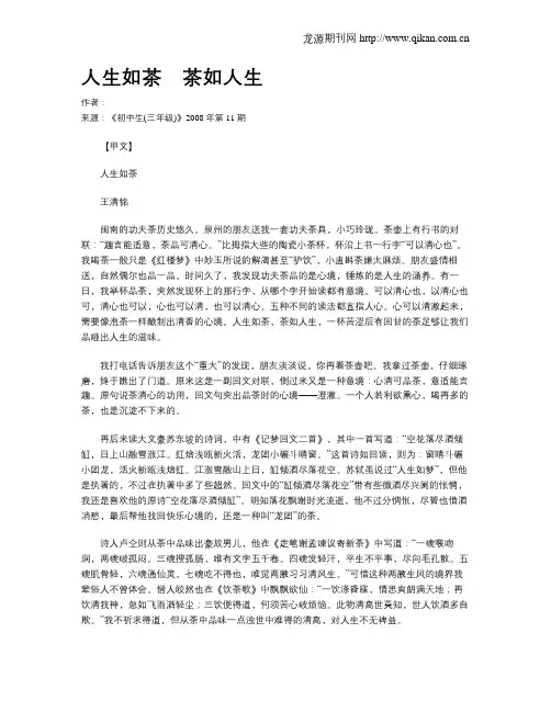 人生如茶 茶如人生