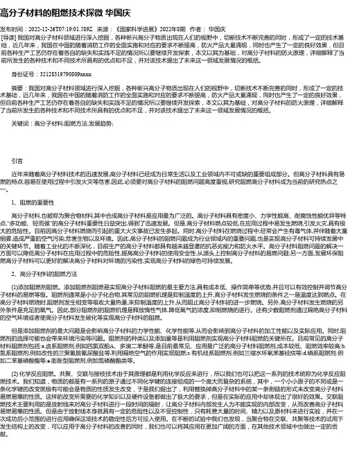 高分子材料的阻燃技术探微华国庆