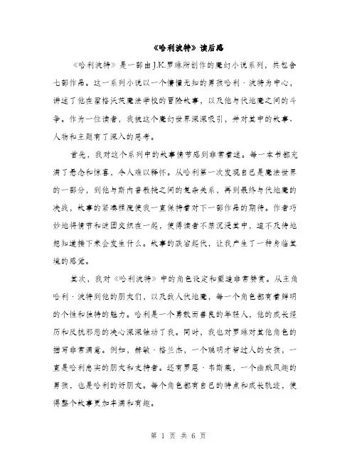 《哈利波特》读后感(4篇)