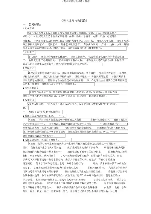 《美术课程与教学论》答题