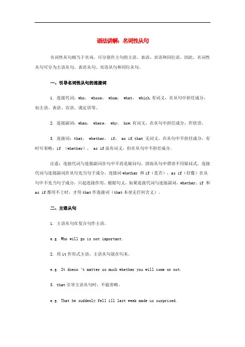 高中英语语法讲解名词性从句